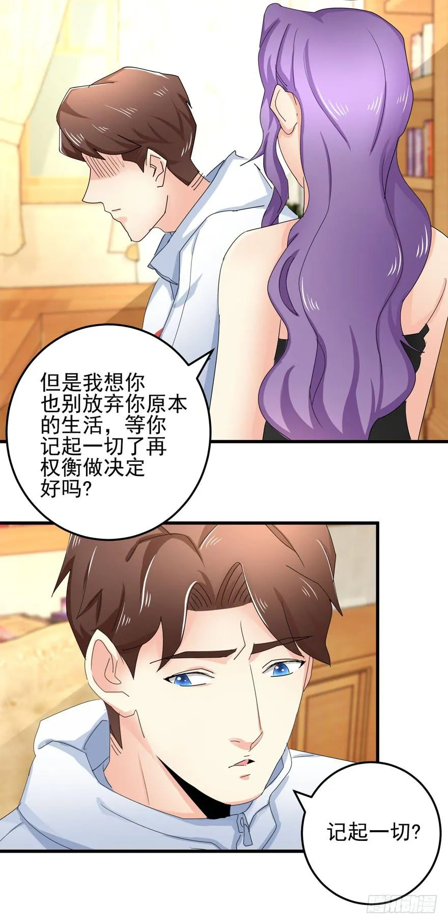 第十七回 阿奕，这不公平 第23页