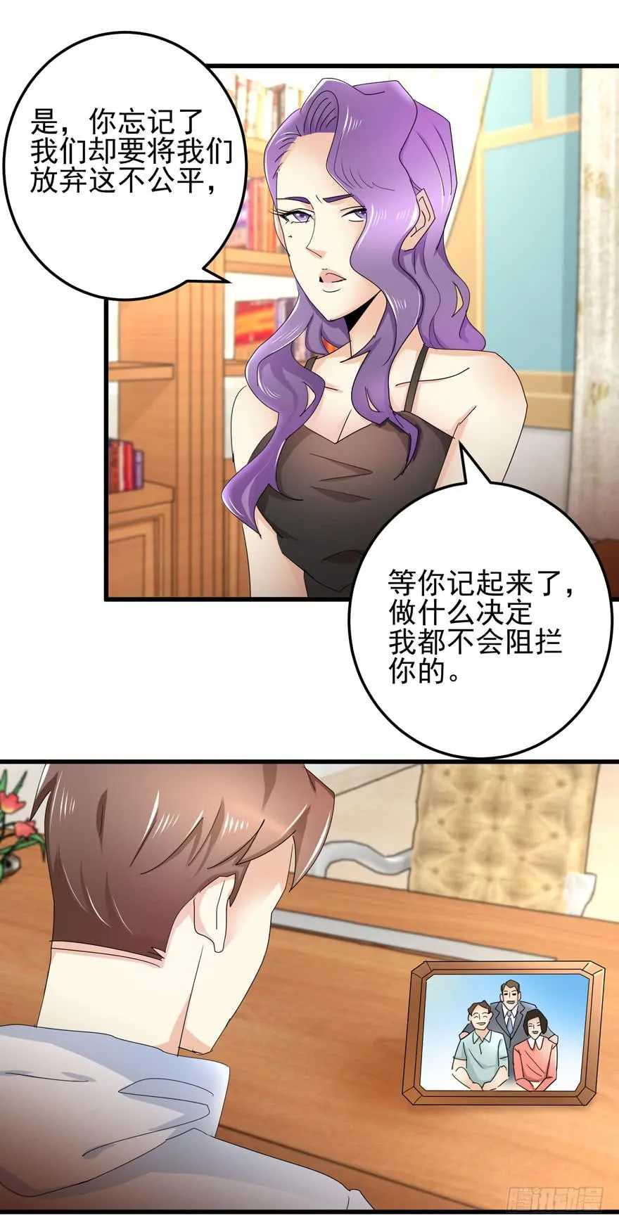 第十七回 阿奕，这不公平 第24页