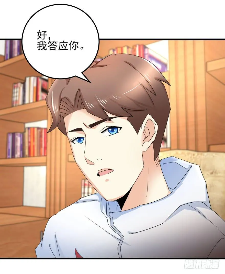 第十七回 阿奕，这不公平 第25页
