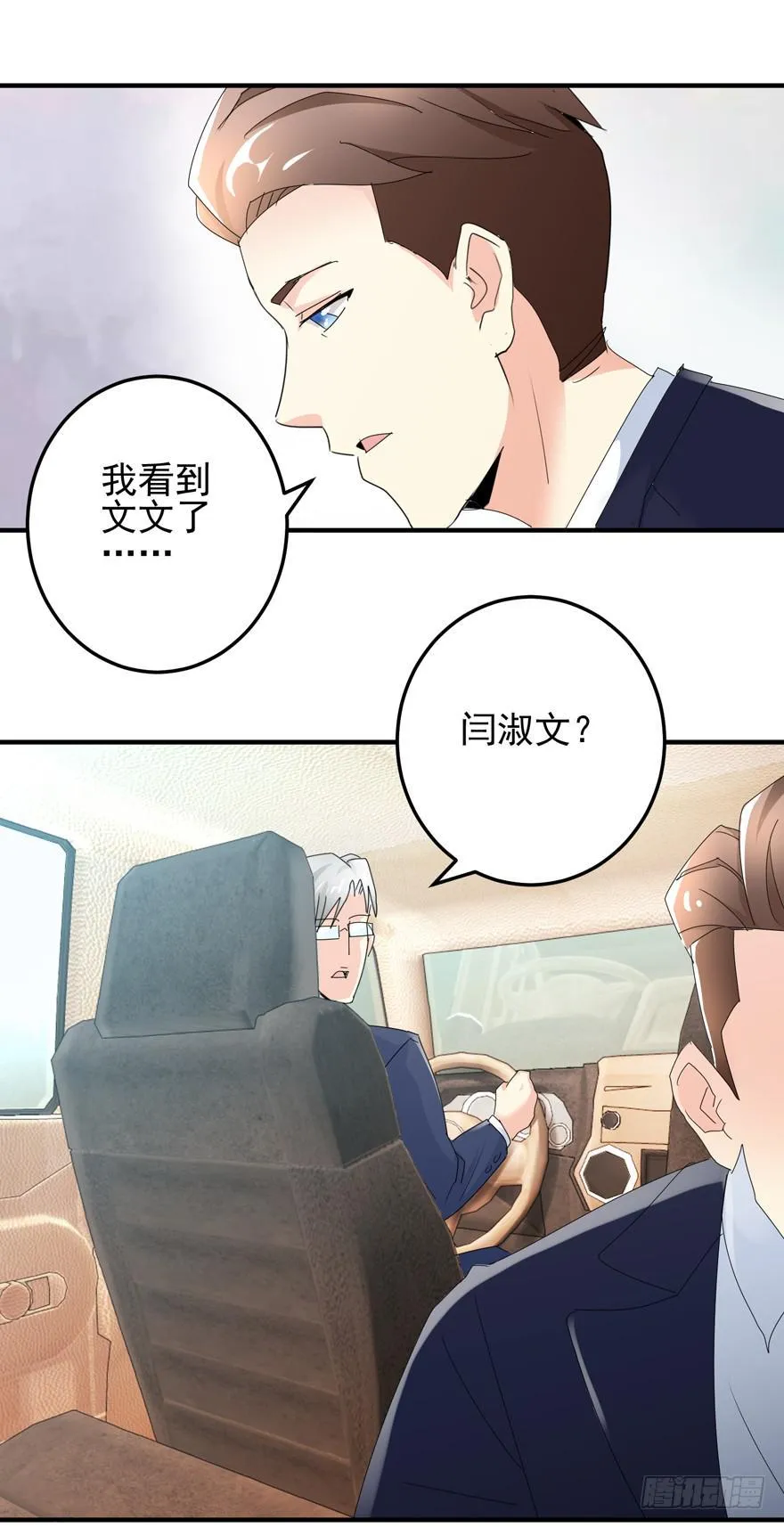 第十八回 我看见文文了 第14页