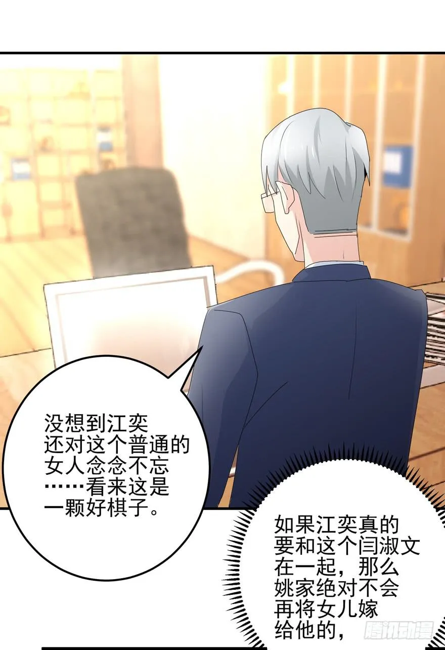 第十八回 我看见文文了 第28页