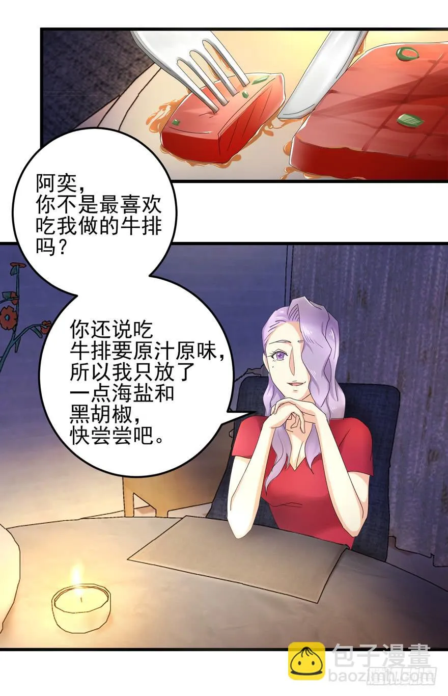 第十九回 我已经变了 第27页