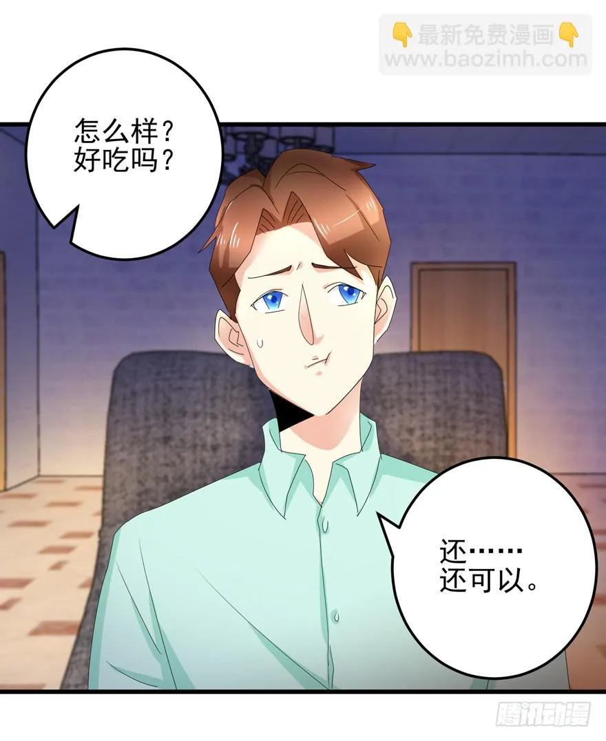 第十九回 我已经变了 第29页