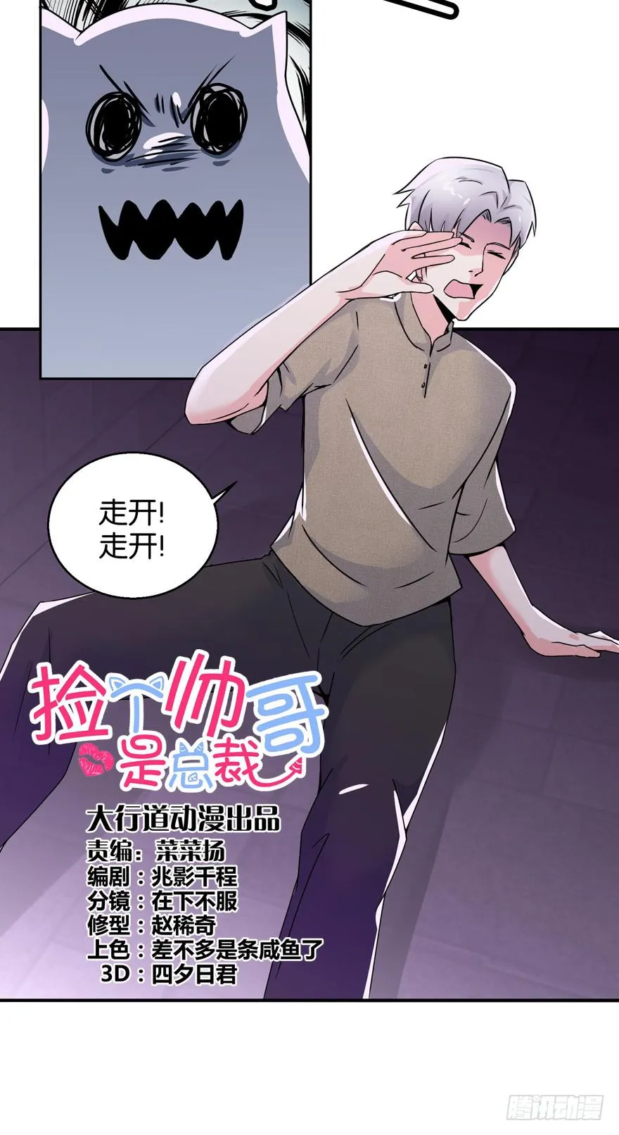 第二十二回 江奕很想你 第2页