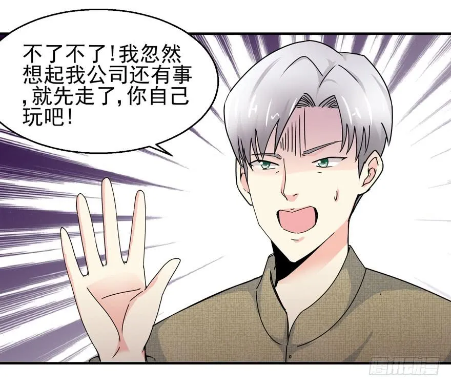 第二十二回 江奕很想你 第8页