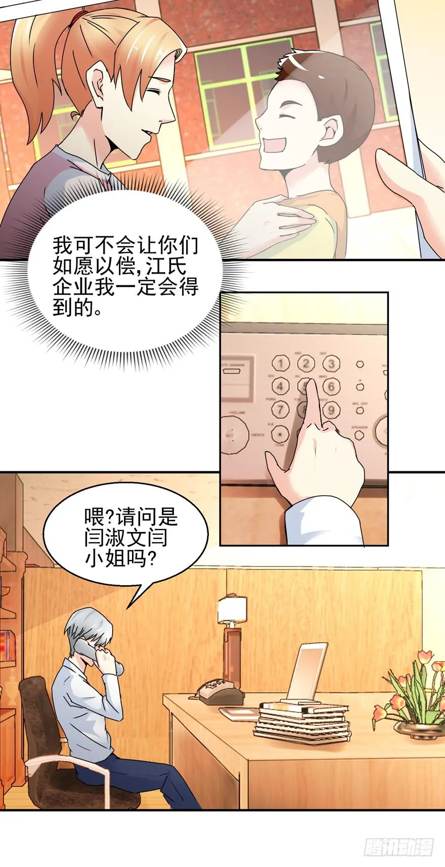 第二十二回 江奕很想你 第13页