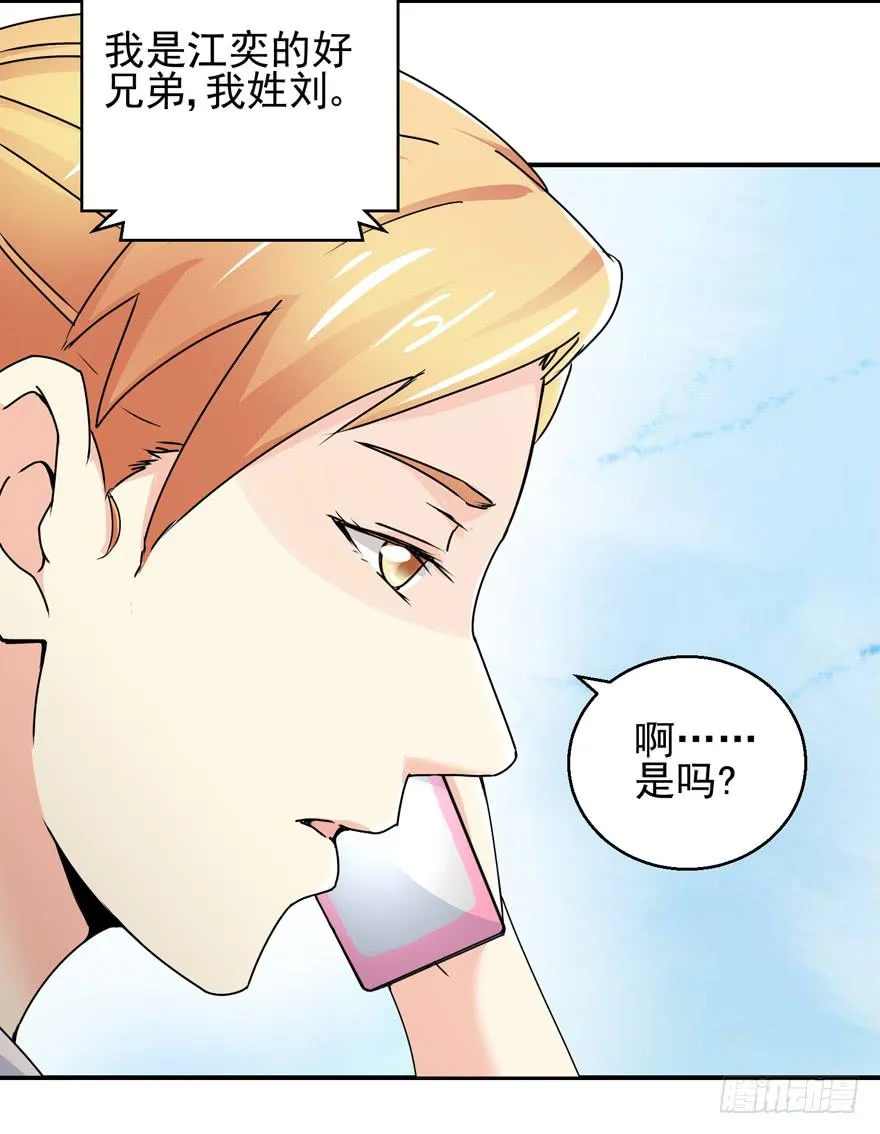 第二十二回 江奕很想你 第15页
