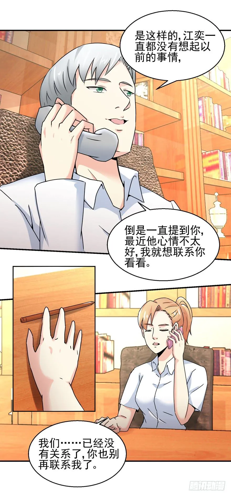第二十二回 江奕很想你 第16页