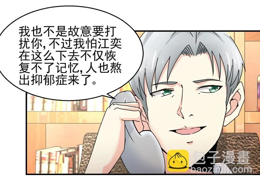 第二十二回 江奕很想你 第18页