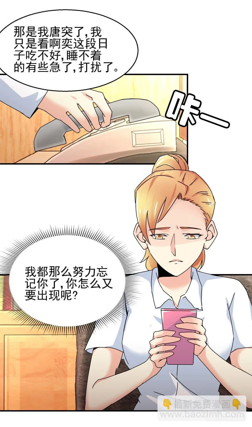 第二十二回 江奕很想你 第22页