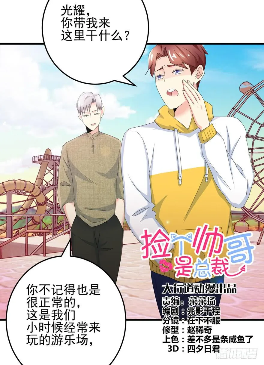 第二十一回 再起歹心 第2页