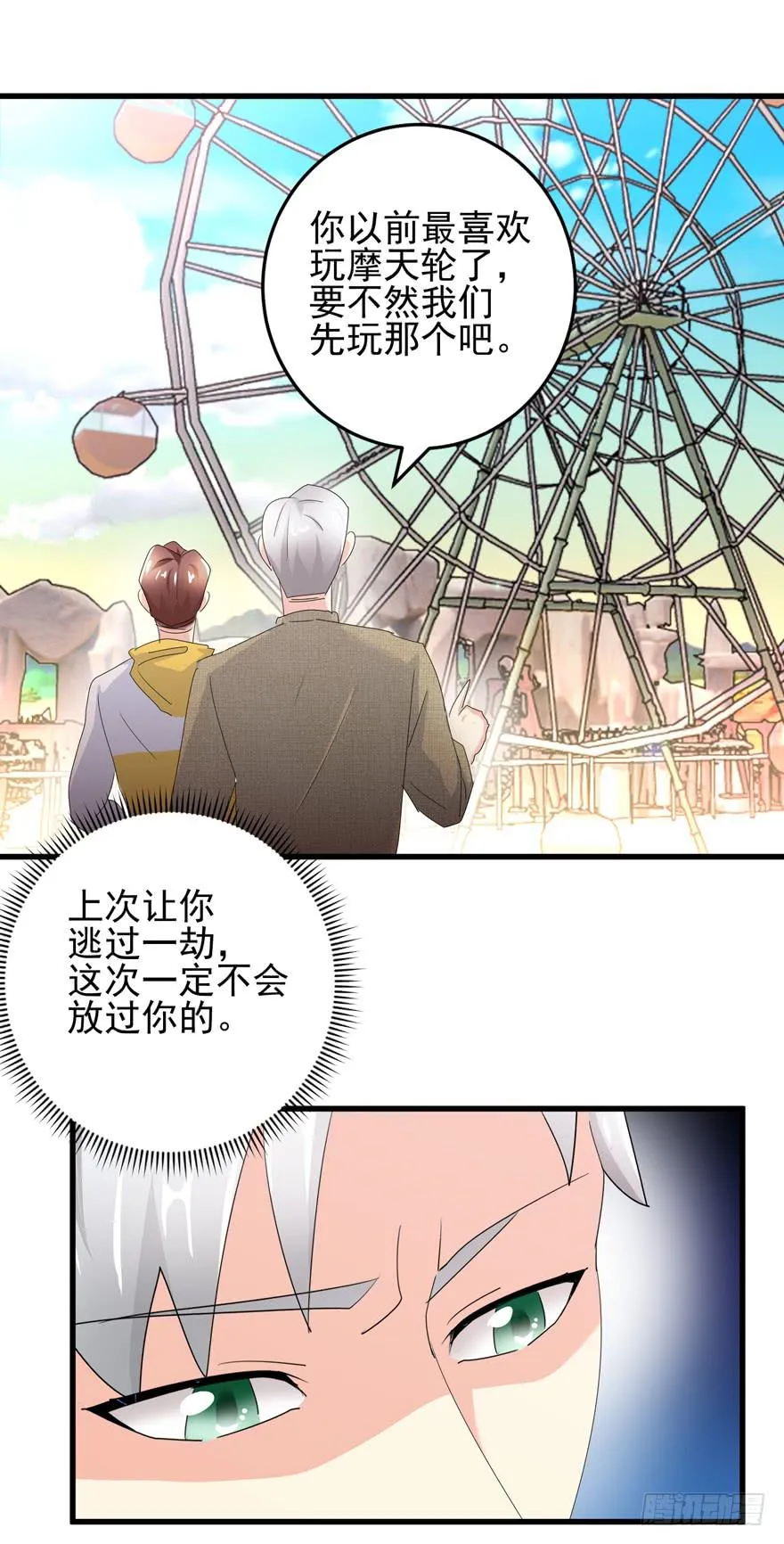 第二十一回 再起歹心 第4页