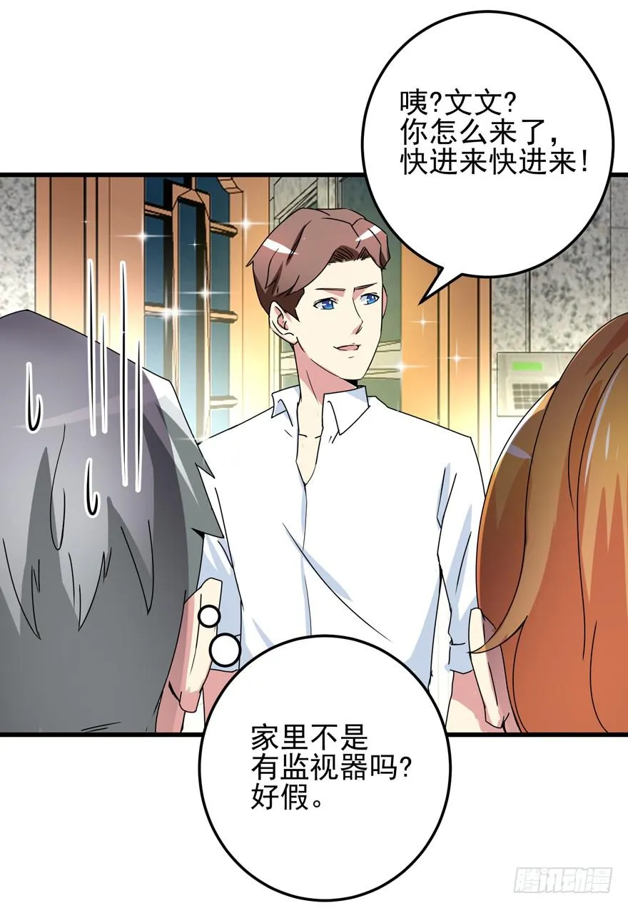 第二十三回 文文我很想你 第11页