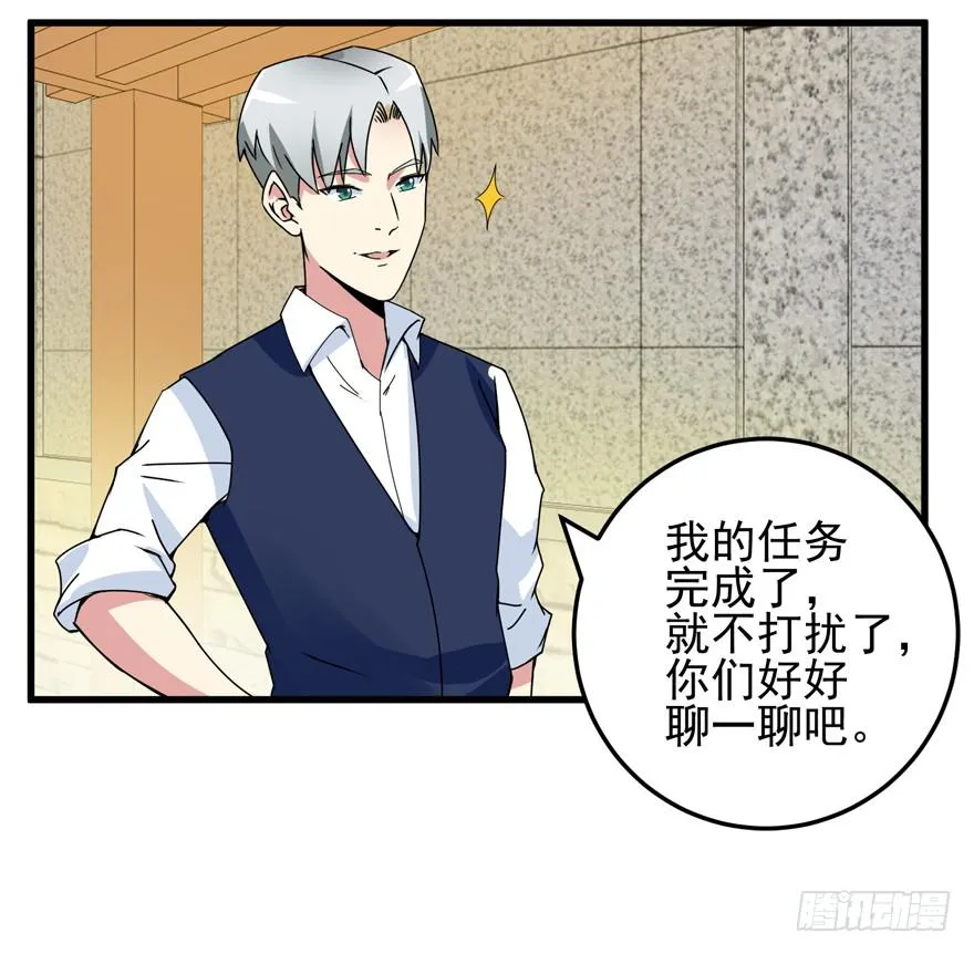 第二十三回 文文我很想你 第12页