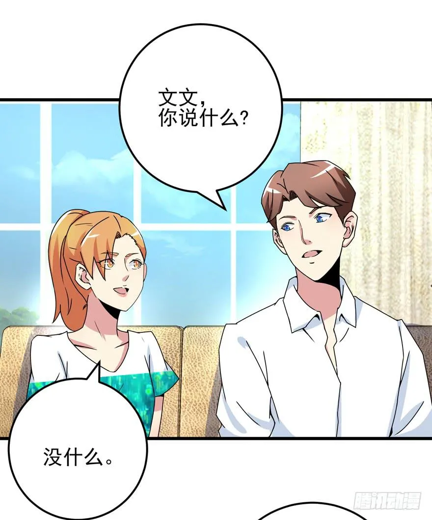 第二十三回 文文我很想你 第26页