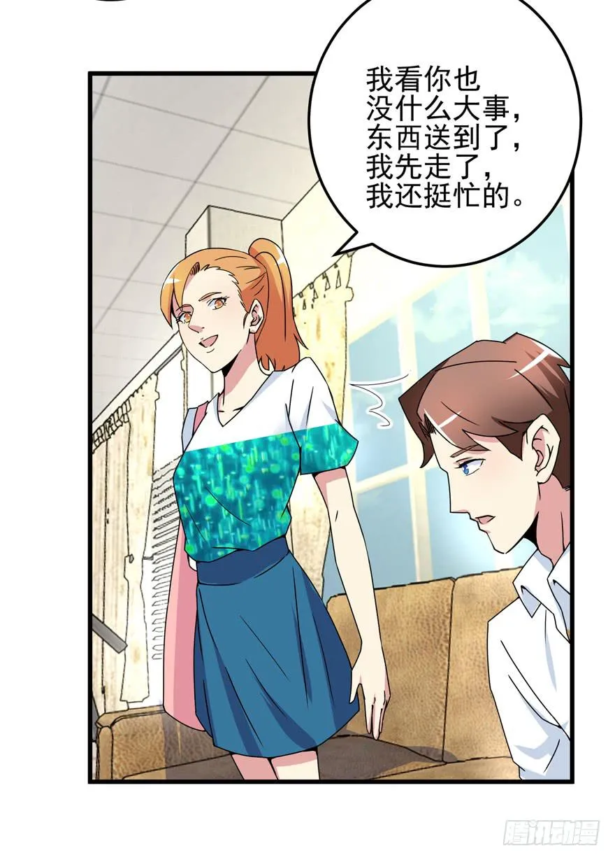 第二十三回 文文我很想你 第27页