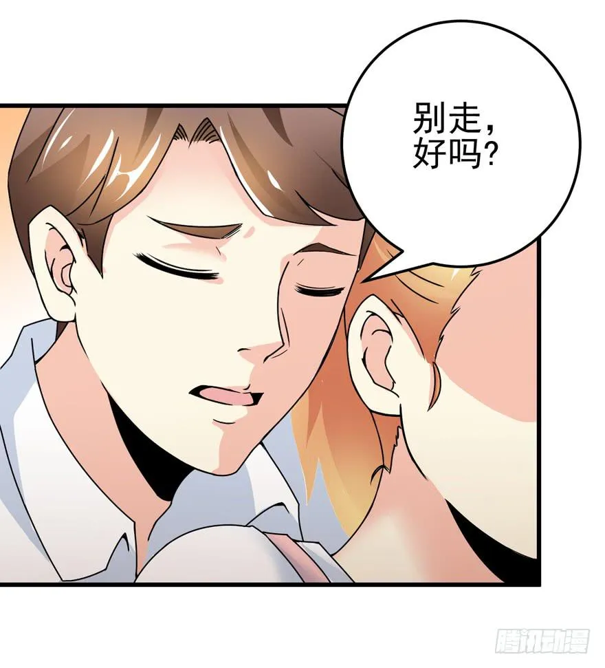 第二十三回 文文我很想你 第32页