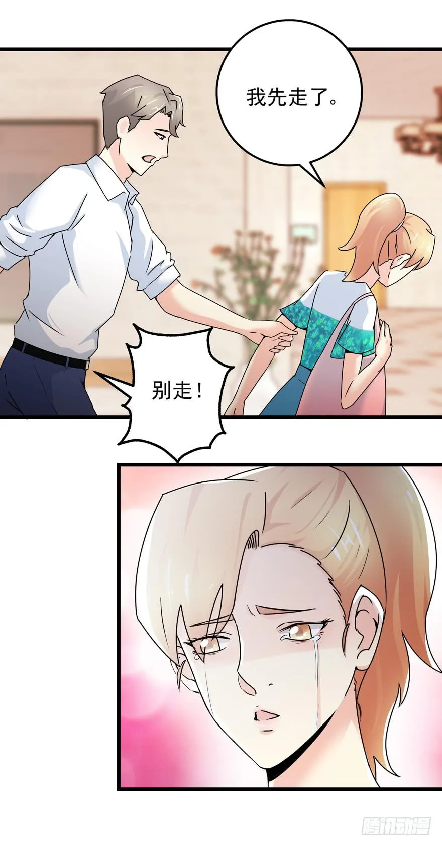 第二十四回 争吵 第4页