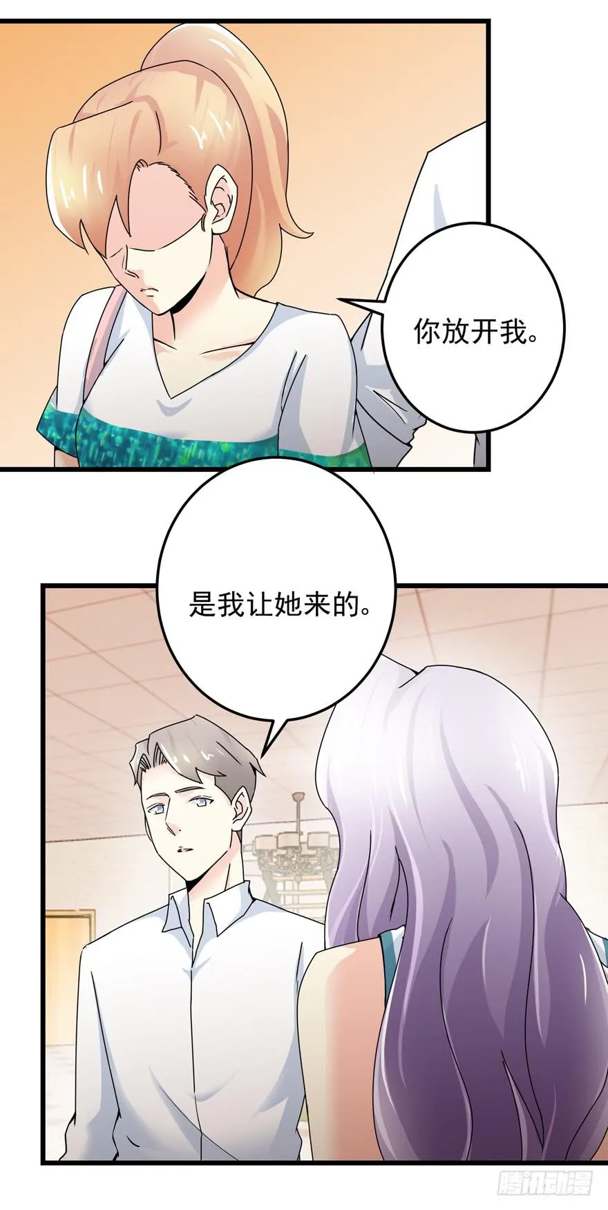 第二十四回 争吵 第6页