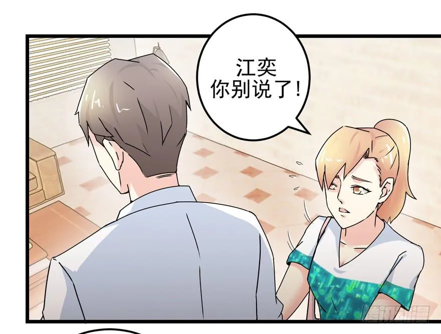 第二十四回 争吵 第12页
