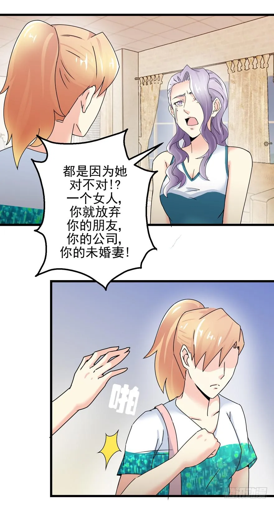 第二十四回 争吵 第15页