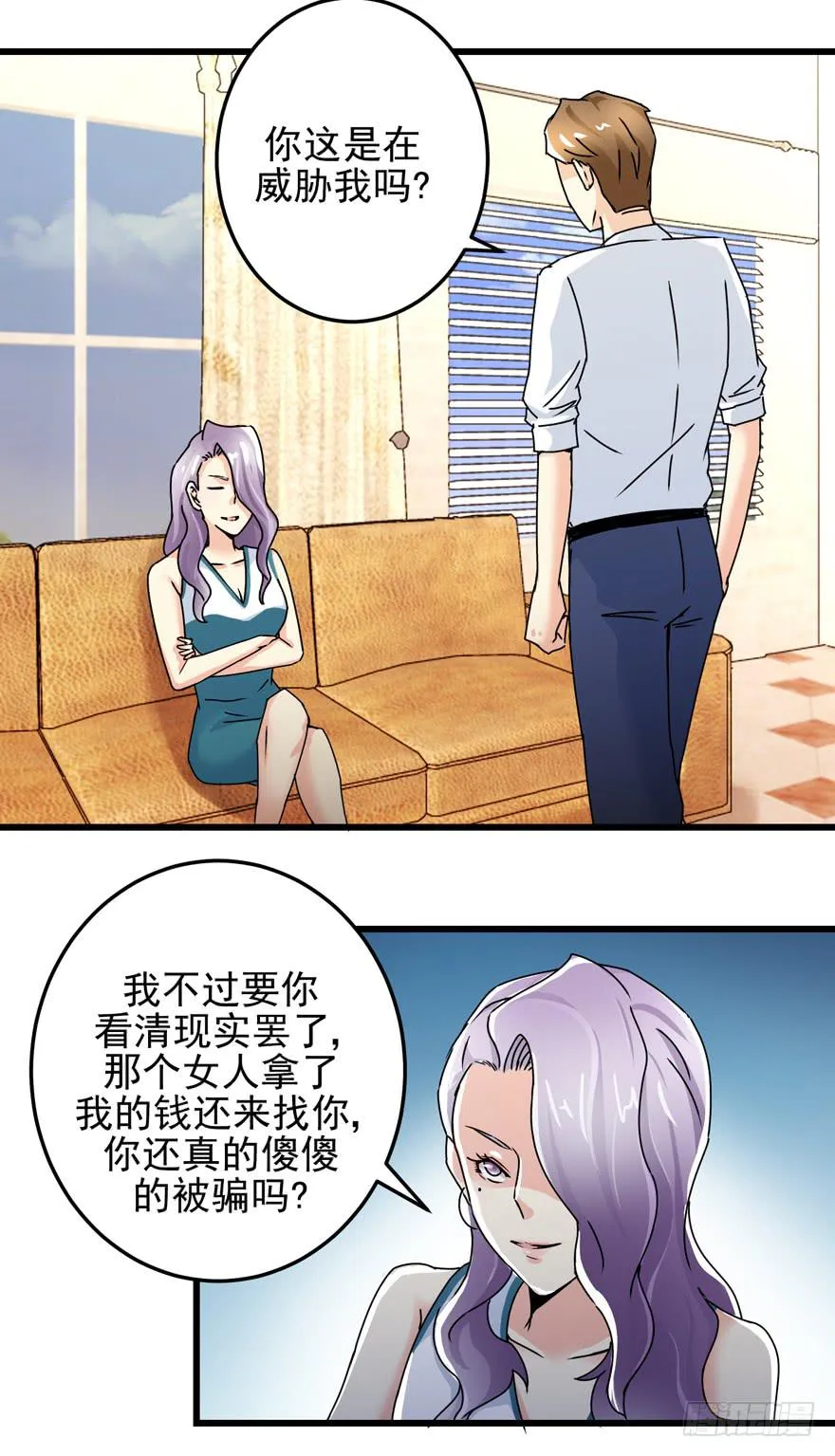 第二十四回 争吵 第21页