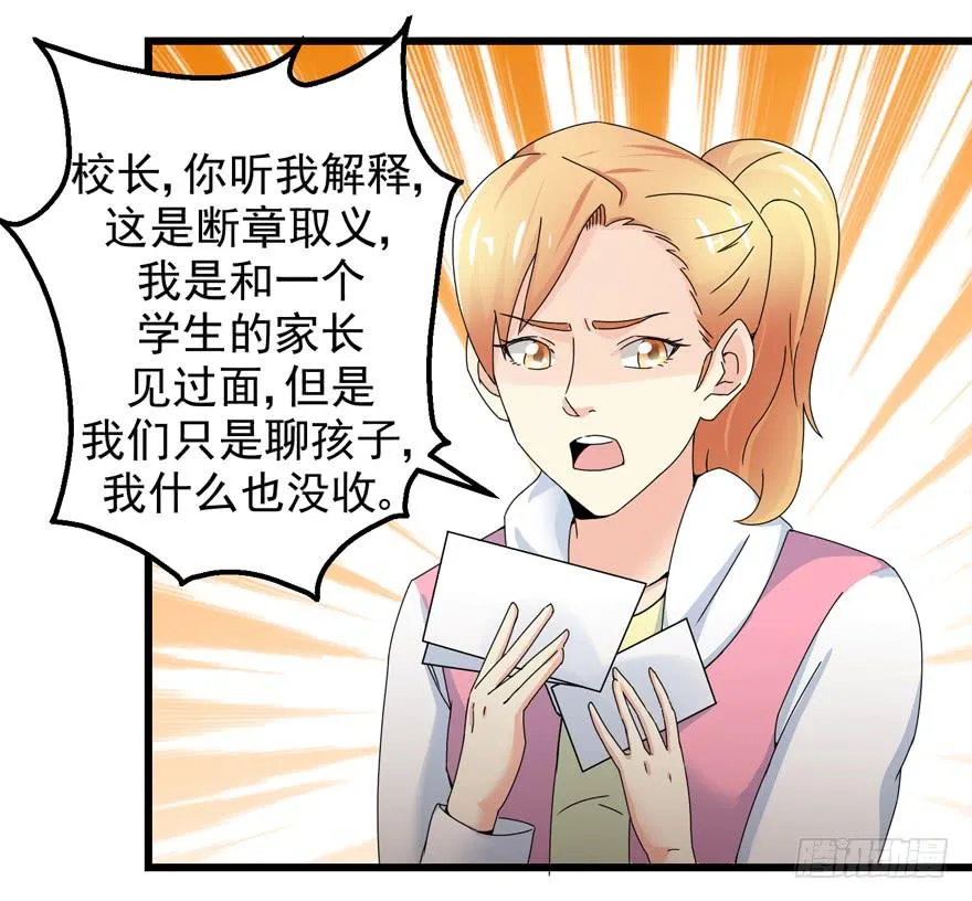 第二十七回 陷害 第8页