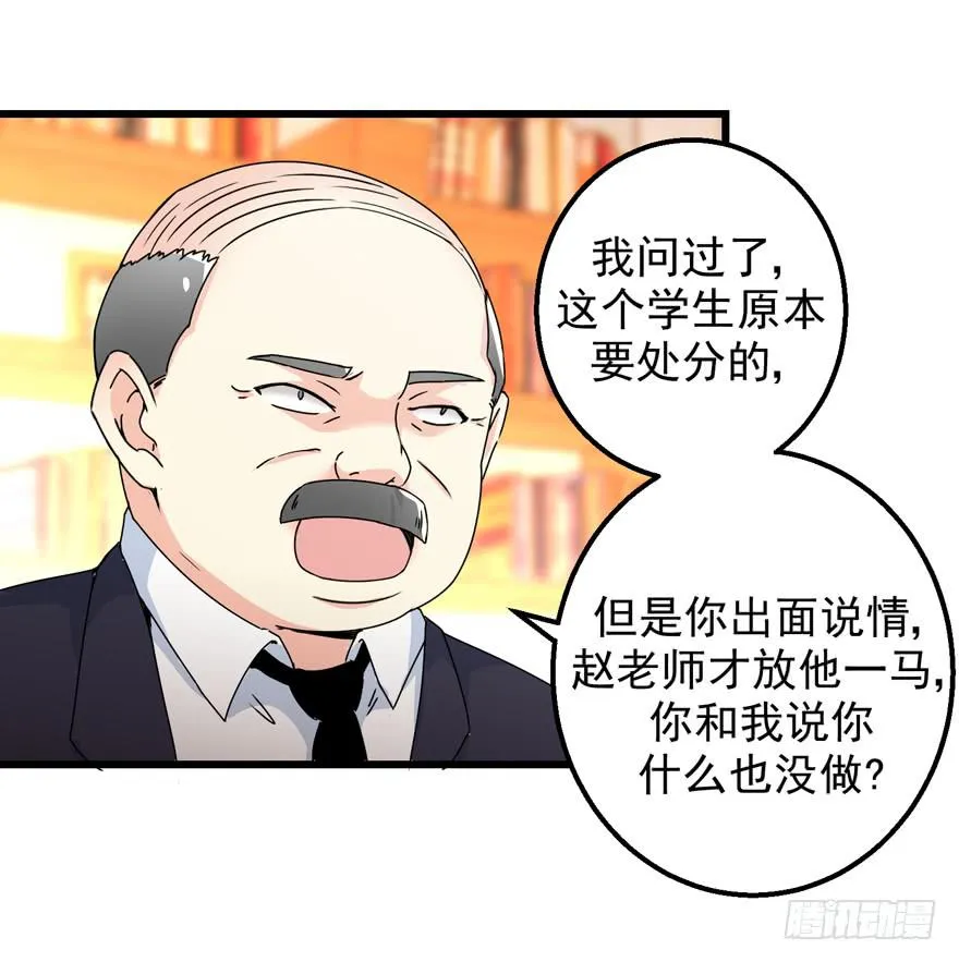 第二十七回 陷害 第9页