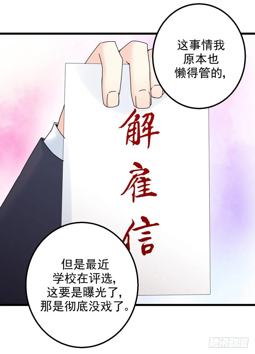 第二十七回 陷害 第11页
