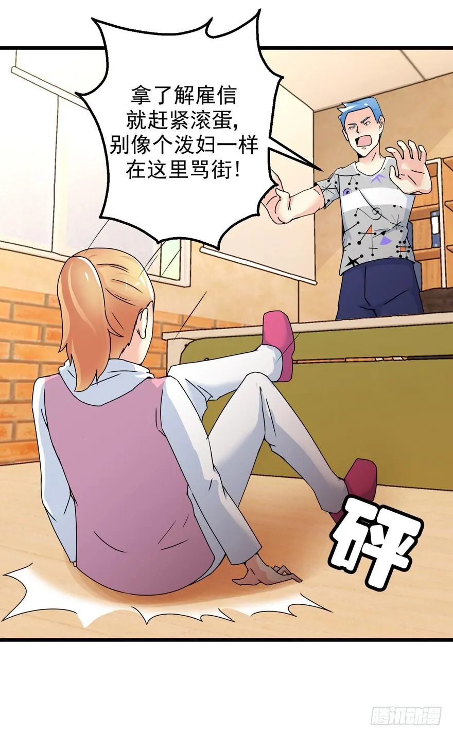 第二十七回 陷害 第19页