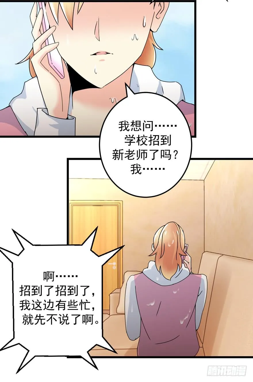 第二十七回 陷害 第30页