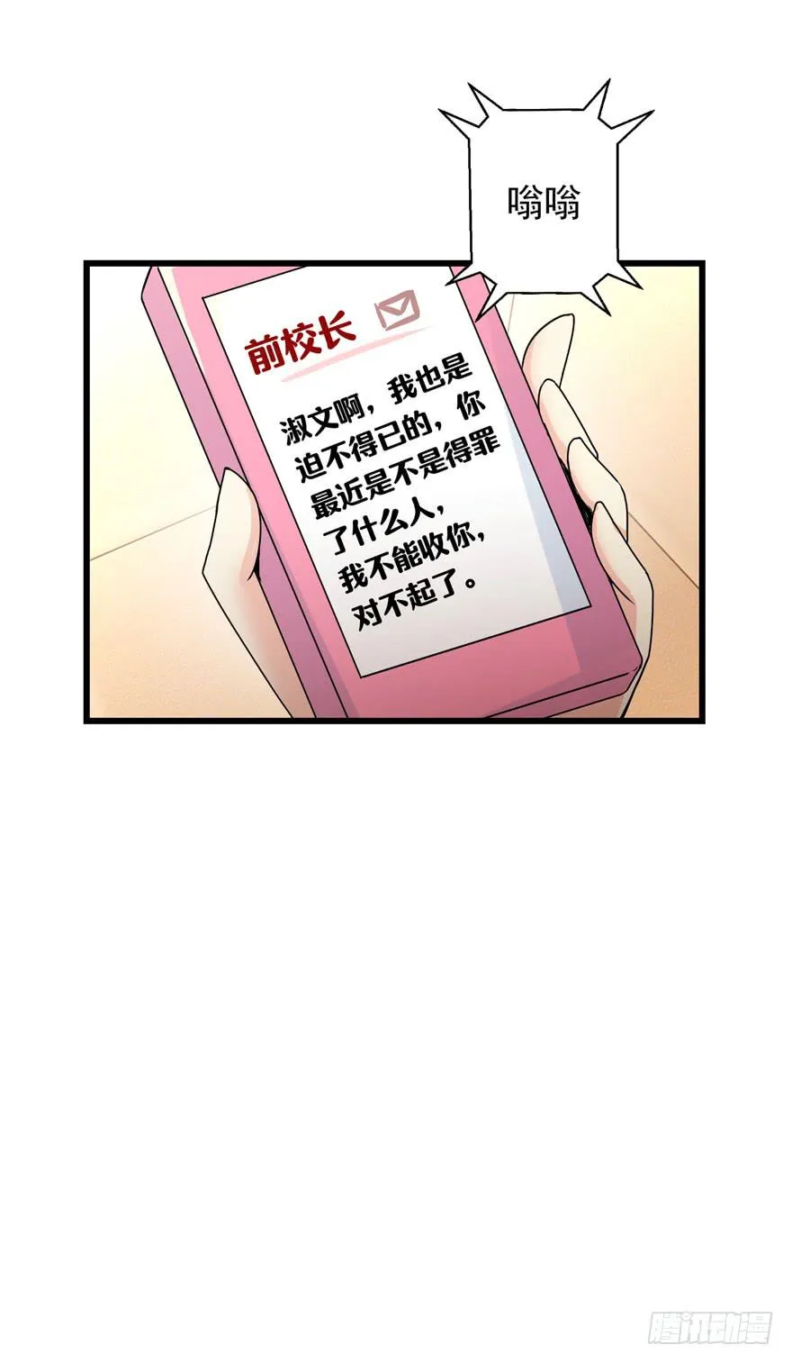 第二十七回 陷害 第33页