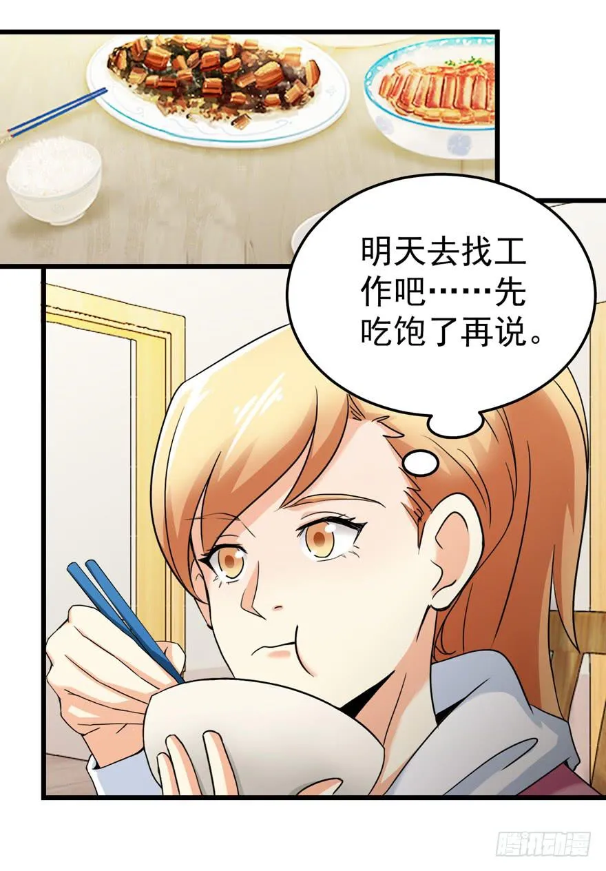 第二十八回 被迫搬走 第4页