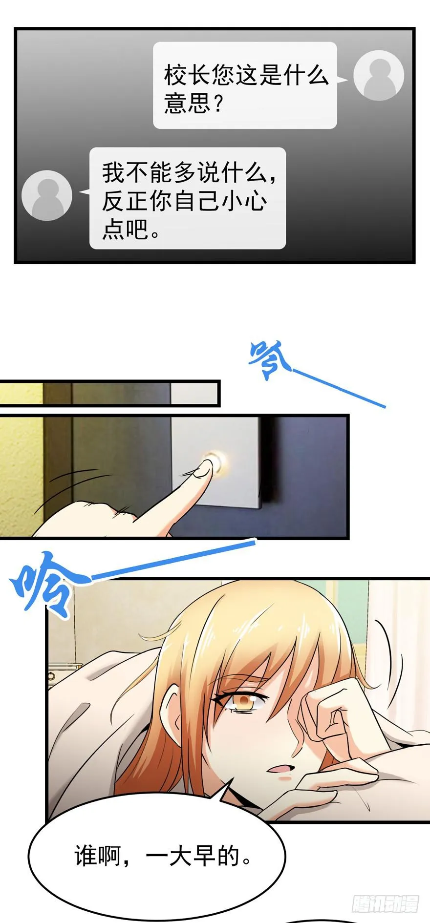 第二十八回 被迫搬走 第6页
