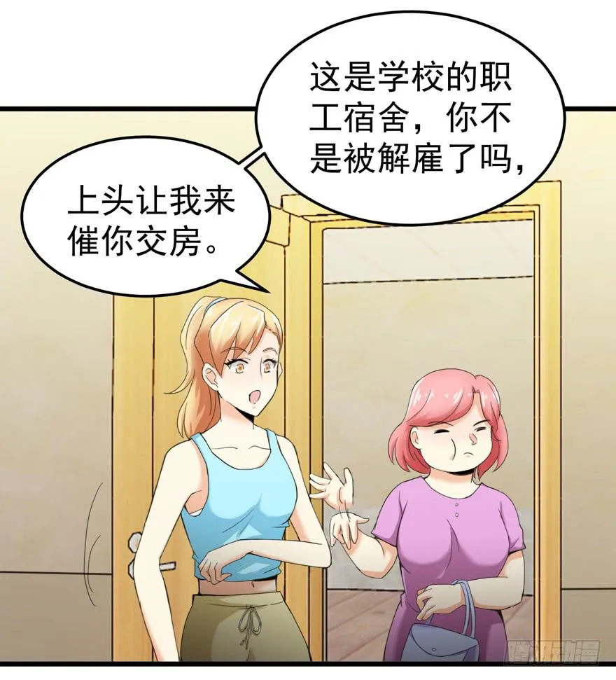 第二十八回 被迫搬走 第8页