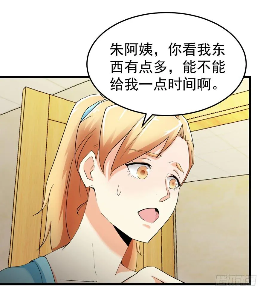 第二十八回 被迫搬走 第9页