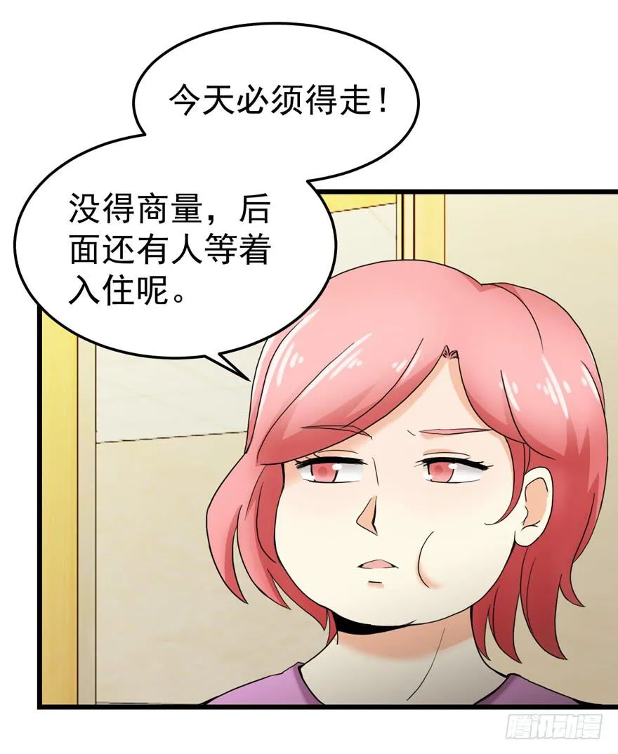 第二十八回 被迫搬走 第10页