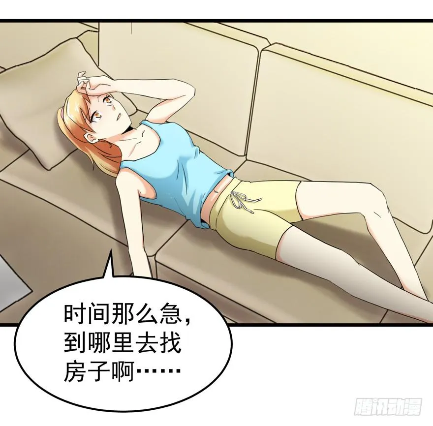 第二十八回 被迫搬走 第11页