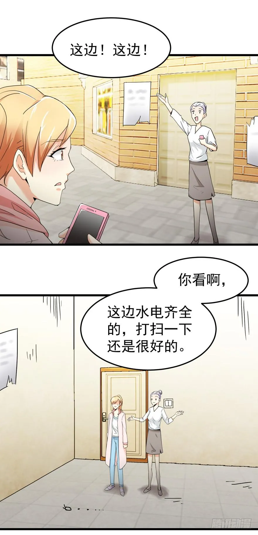 第二十八回 被迫搬走 第15页