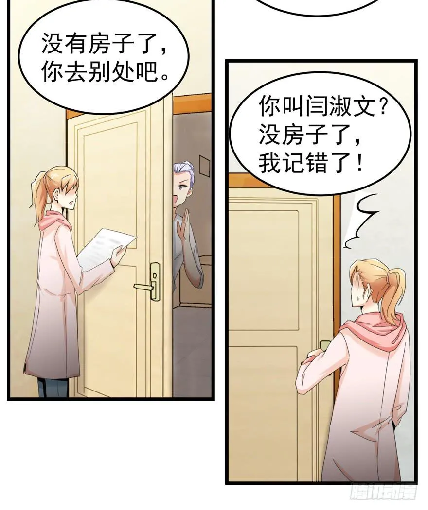 第二十八回 被迫搬走 第18页