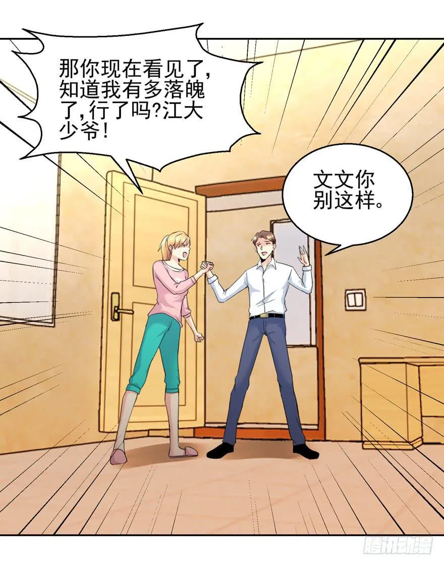 第三十一回 生病昏倒 第12页