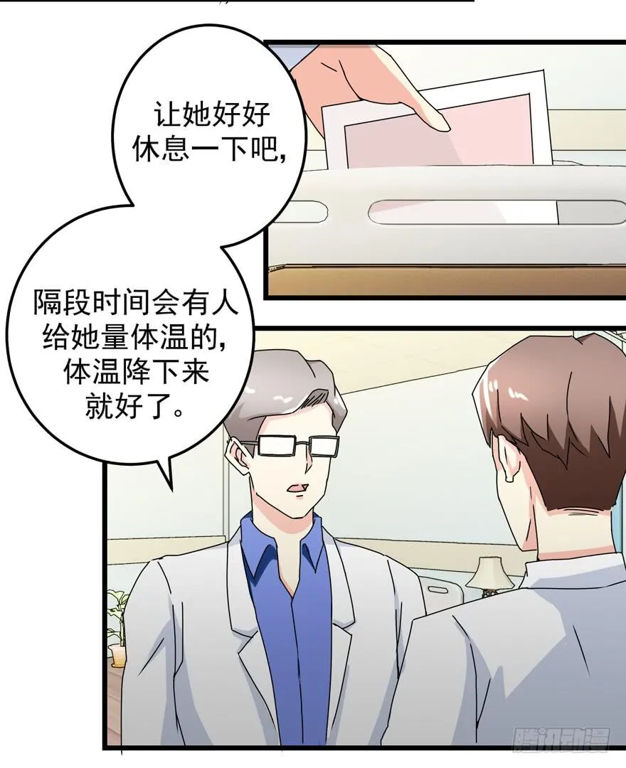 第三十二回 江奕，我们在一起吧！ 第3页