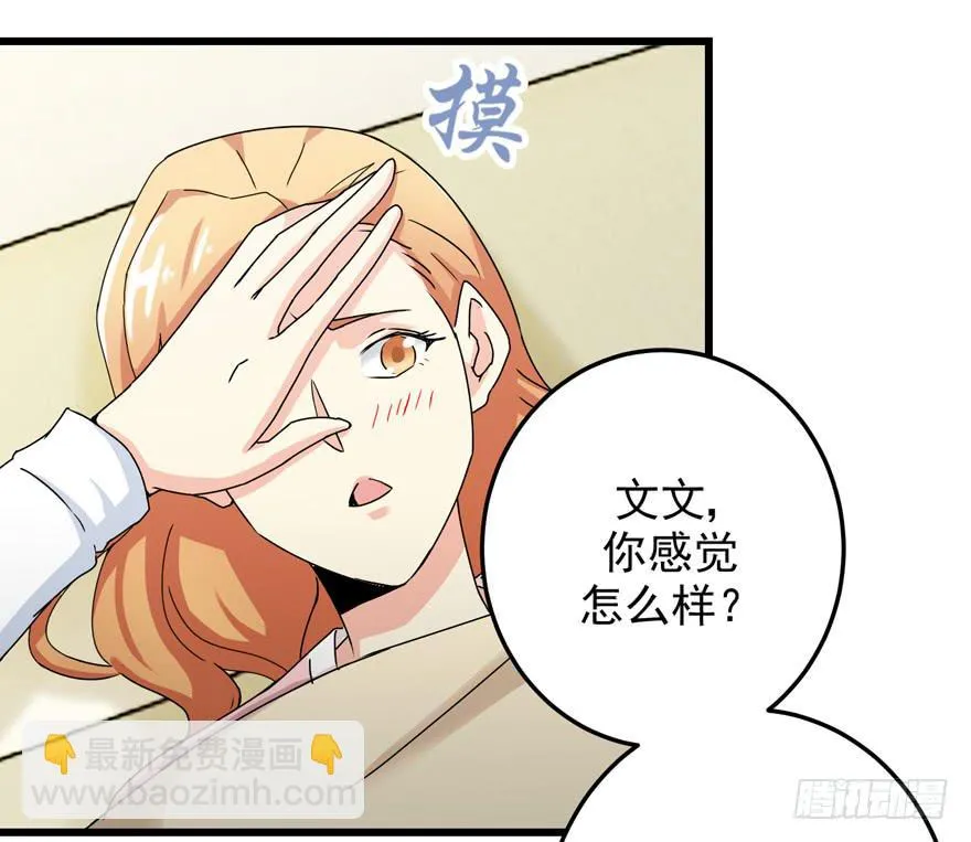 第三十二回 江奕，我们在一起吧！ 第12页
