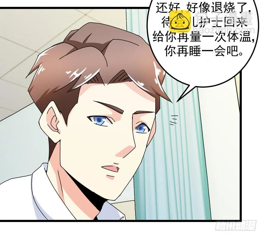 第三十二回 江奕，我们在一起吧！ 第13页