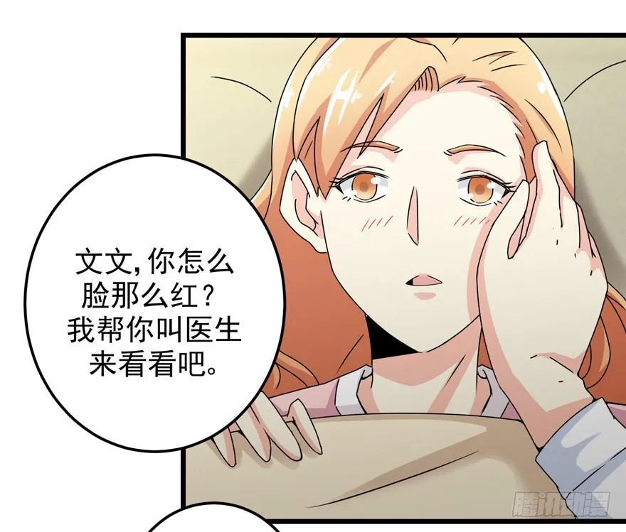 第三十二回 江奕，我们在一起吧！ 第19页