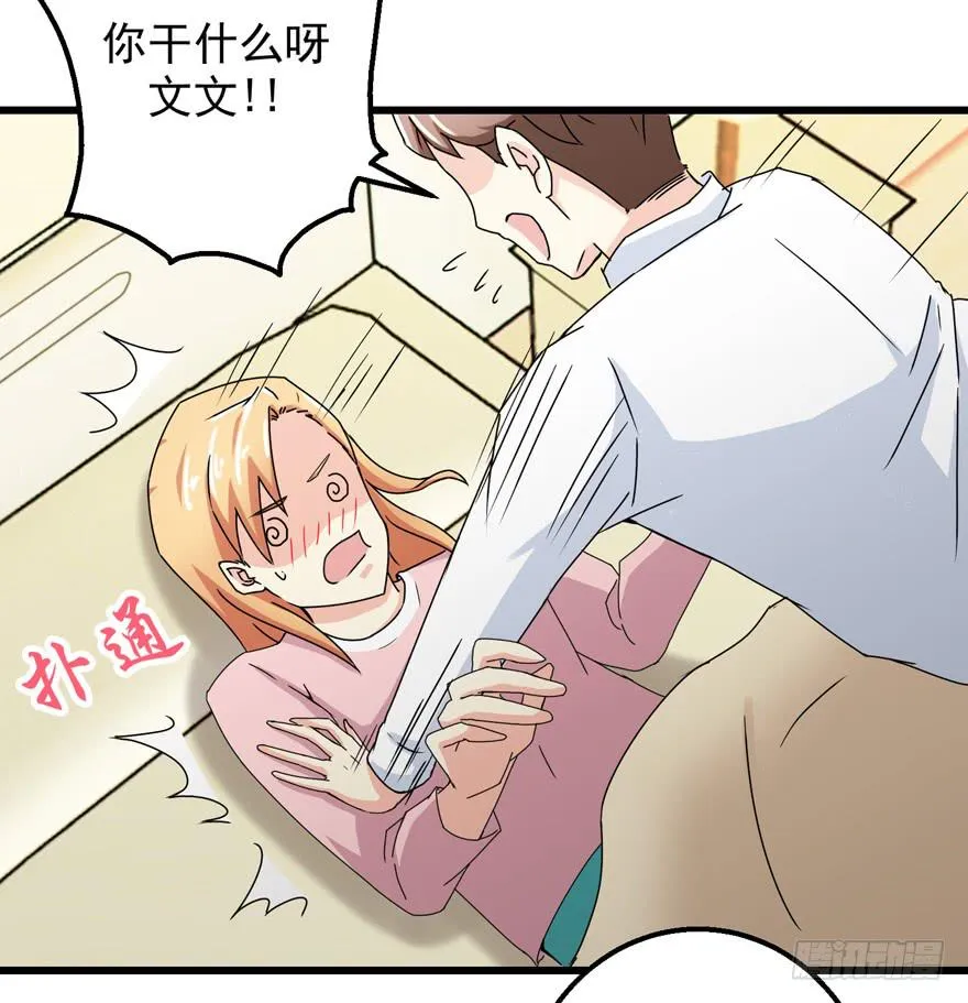第三十二回 江奕，我们在一起吧！ 第24页