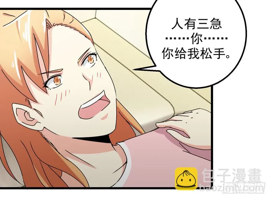 第三十二回 江奕，我们在一起吧！ 第25页