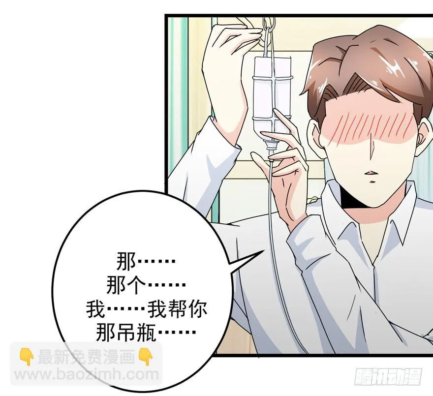第三十二回 江奕，我们在一起吧！ 第26页