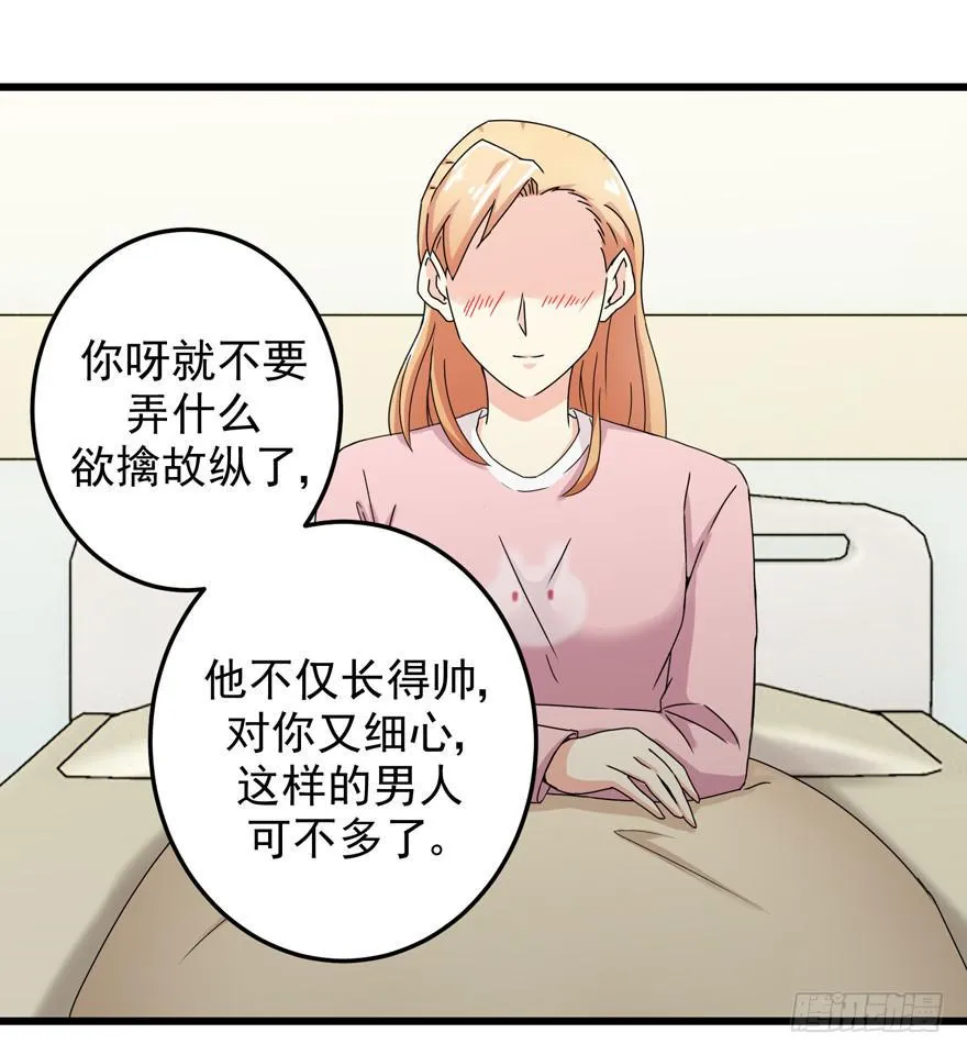 第三十二回 江奕，我们在一起吧！ 第33页