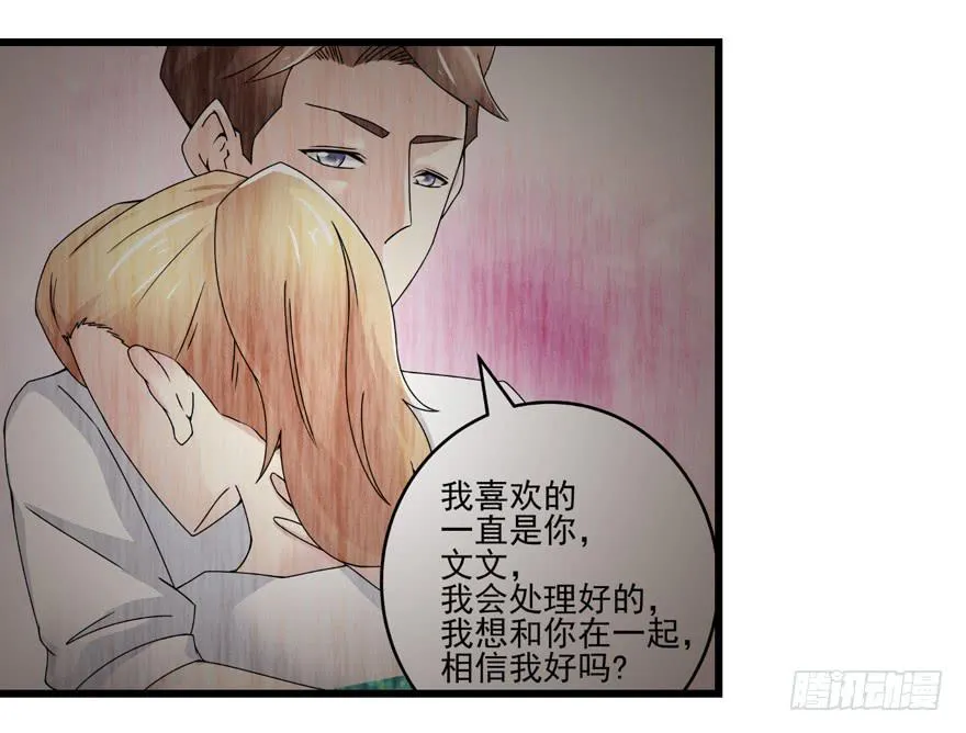 第三十二回 江奕，我们在一起吧！ 第35页